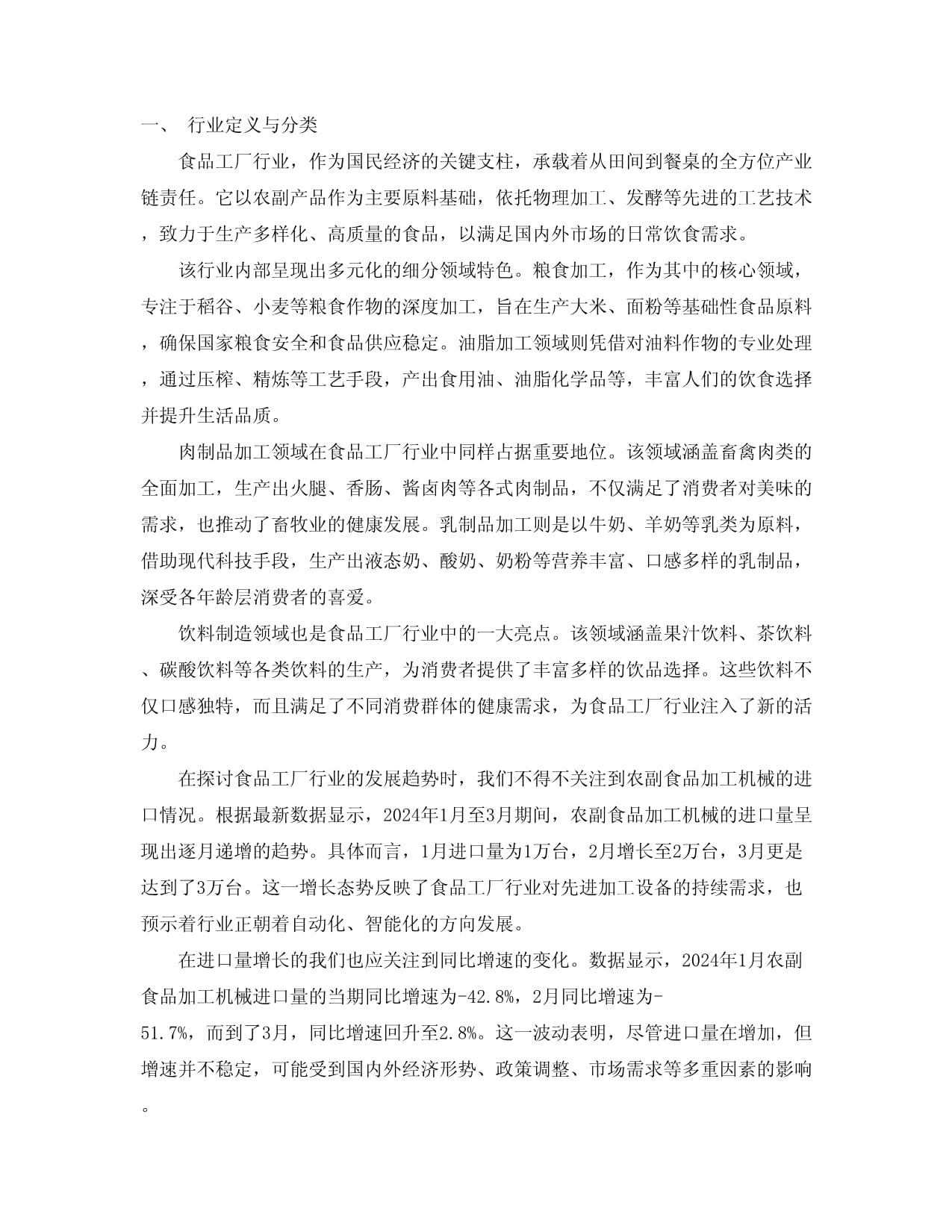 2024-2034年中国食品工厂行业市场深度评估及投资战略规划报告