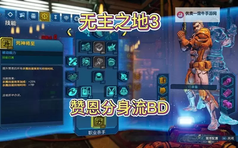 《无主之地3》赞恩砸枪流攻略 特工砸枪流加点及装备指南图1