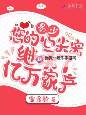 探索精彩世界——御宅屋自由小说阅读网精彩推荐图1