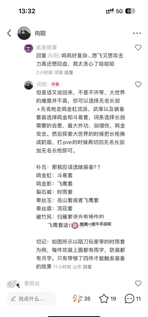 《燕云十六声》装备系统详解 套装获取方式分享图2