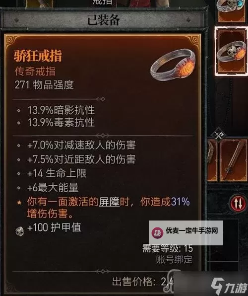 《暗黑破坏神4》近战游侠T4单刷BD参考图1