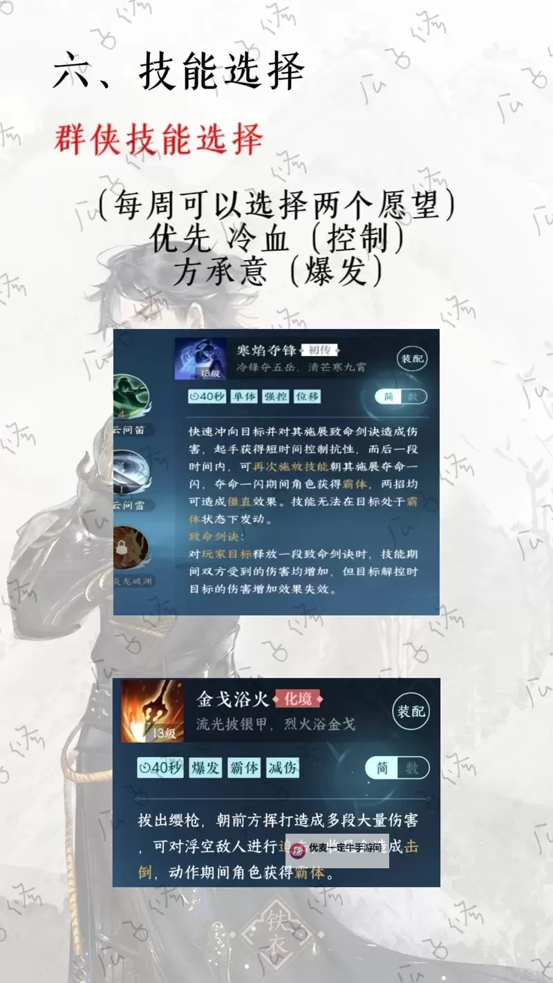 《逆水寒》老兵服铁衣PVP技能选择及打法教学图1