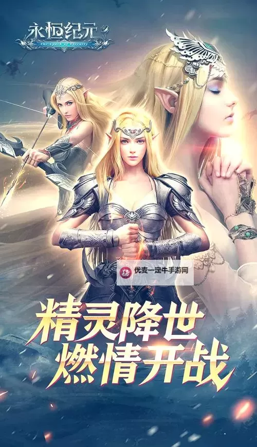 永恒纪元戒电脑版下载 电脑玩永恒纪元戒模拟器推荐图1