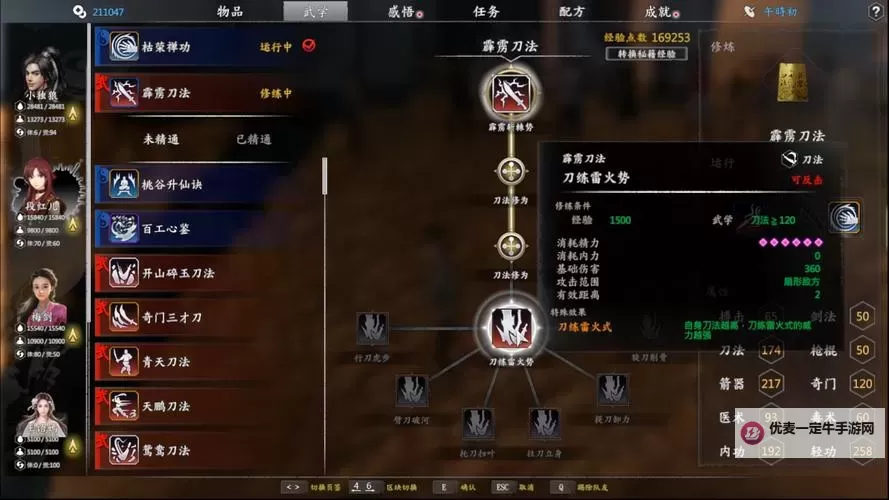 《河洛群侠传》全感悟效果一览图1