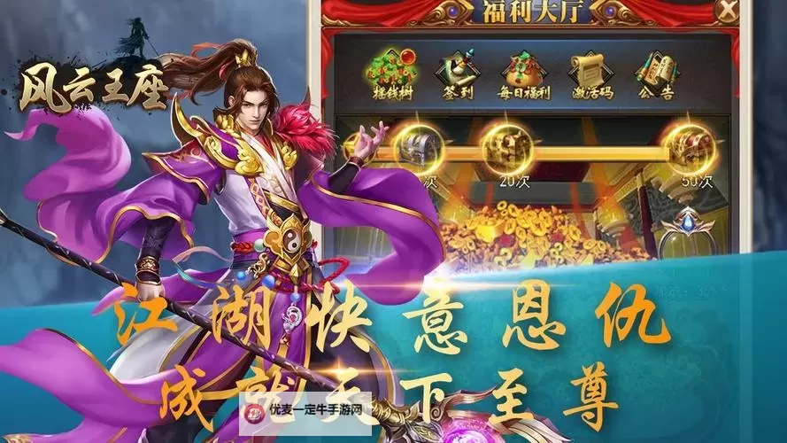 风云王座电脑版下载 电脑玩风云王座模拟器推荐图1