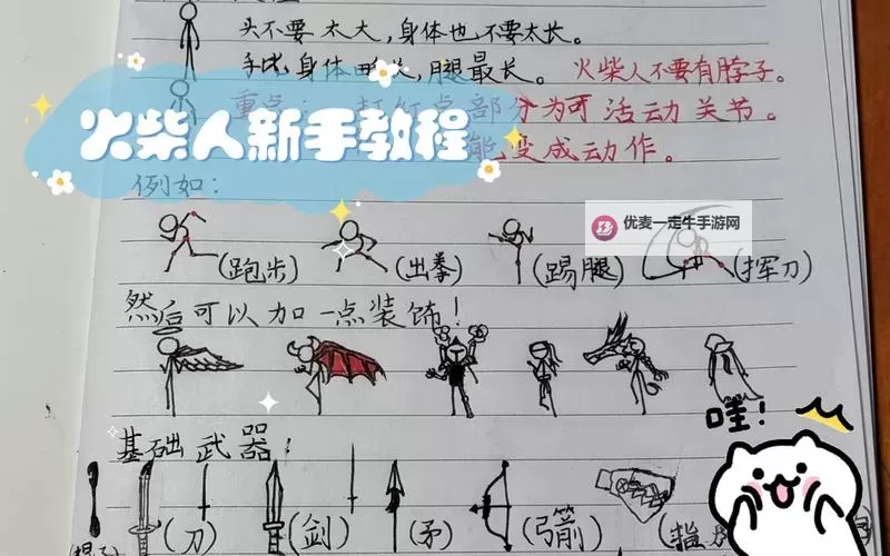 《火柴人归来》新手入门攻略  《火柴人归来》战斗和养成系统详解！图1
