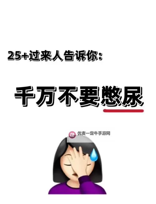 主仆憋尿规定一天只尿一次：奇特的限制引发的思考图1