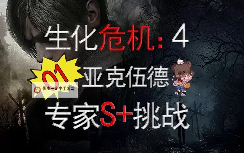 《生化危机4重制版》专家模式废物处理间电子终端解谜攻略图1