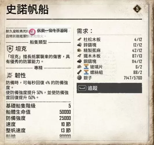 《碧海黑帆》快速获得5级船方法 怎么获得5级船图1