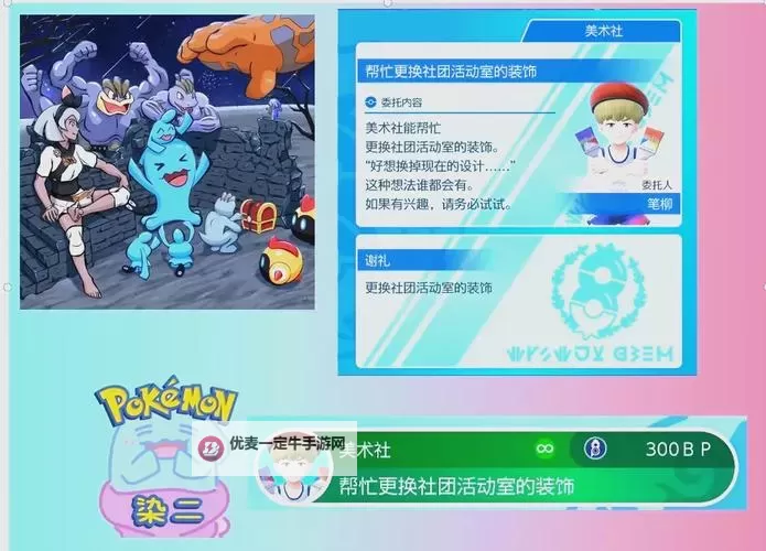 《宝可梦朱紫》联盟社各装修风格一览图1