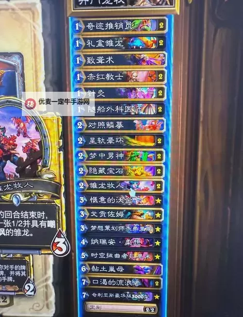 《炉石传说》标准模式40龙牧卡组推荐图1