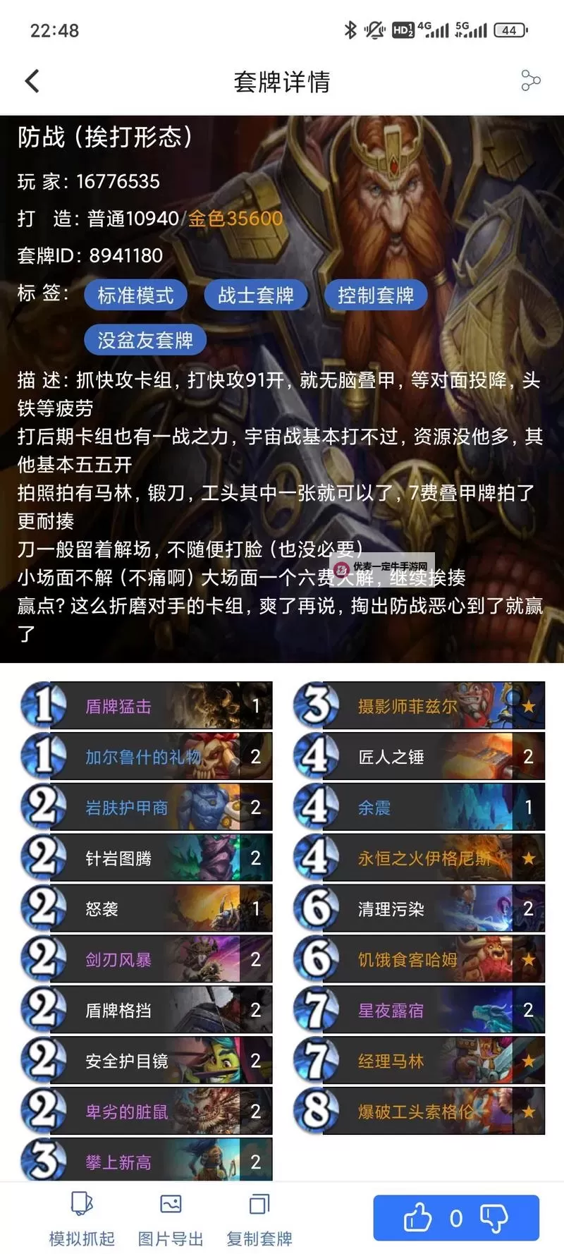 《炉石传说》标准防战卡组与打法心得分享图1