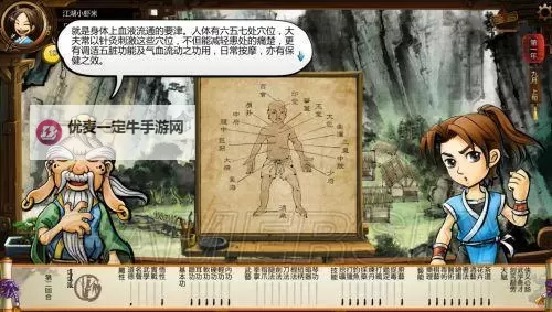 《侠客风云传》穴位与药品功效一览图1