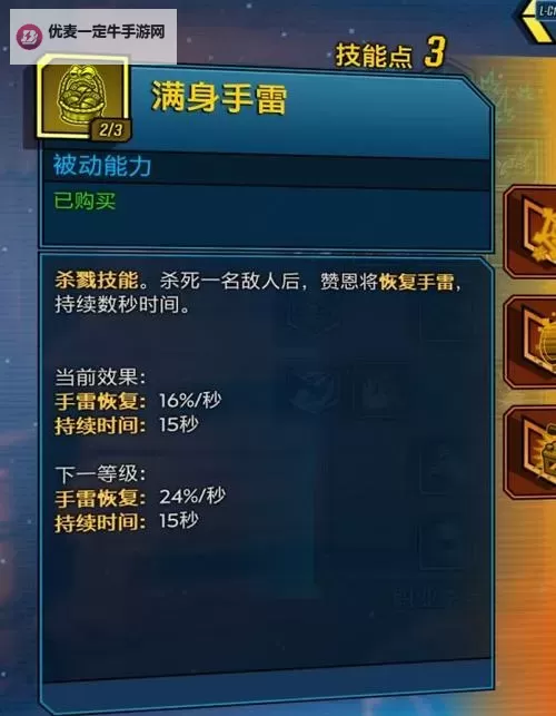 《无主之地3》赞恩砸枪流攻略 特工砸枪流加点及装备指南图2