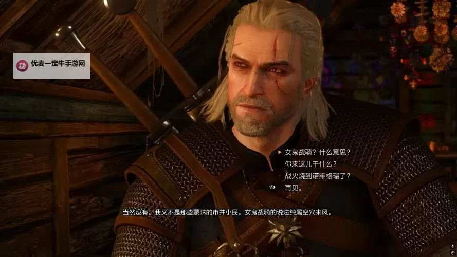 《巫师3》部分喜感对话分享图1