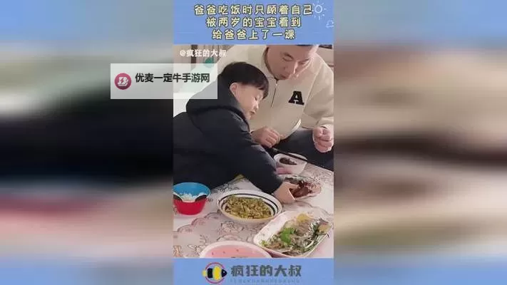 温馨时光：我坐在爸爸上面吃饭的幸福瞬间图2