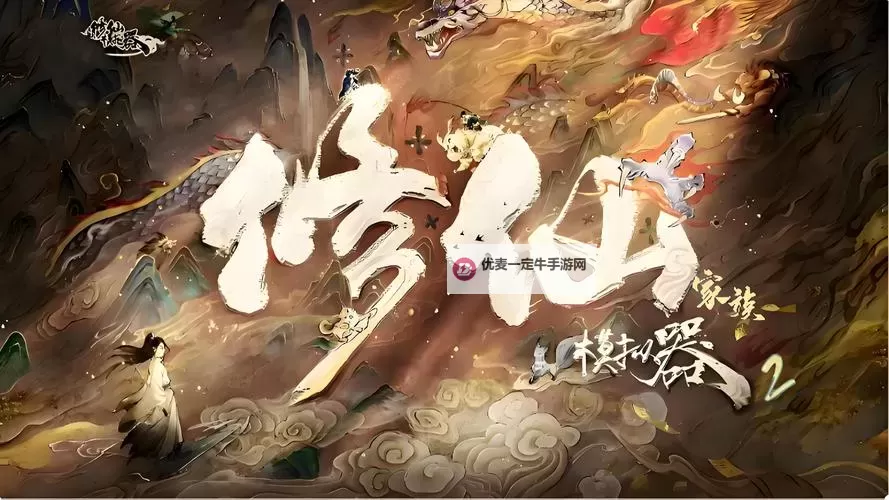 天天爱修仙电脑版下载 推荐好用的天天爱修仙电脑版模拟器下载图1