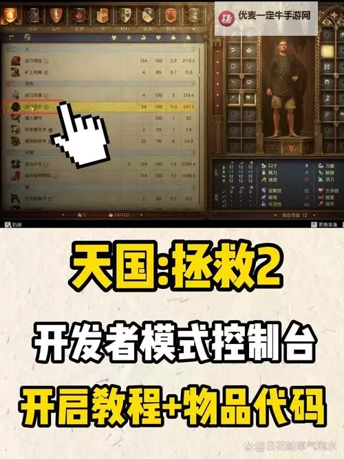 《天国拯救2》游吟诗人支线任务攻略 游吟诗人支线怎么做图1