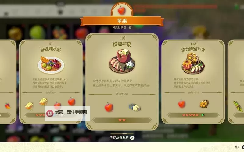 《塞尔达传说王国之泪》马匹升级料理一览图1