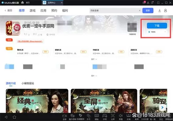 烈焰挂机电脑版下载 横向测评：电脑玩烈焰挂机模拟器推荐图1