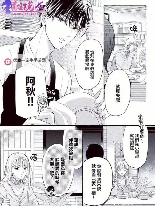 羞羞漫画之叛逆少女佳佳：逆袭青春的燃情故事图1