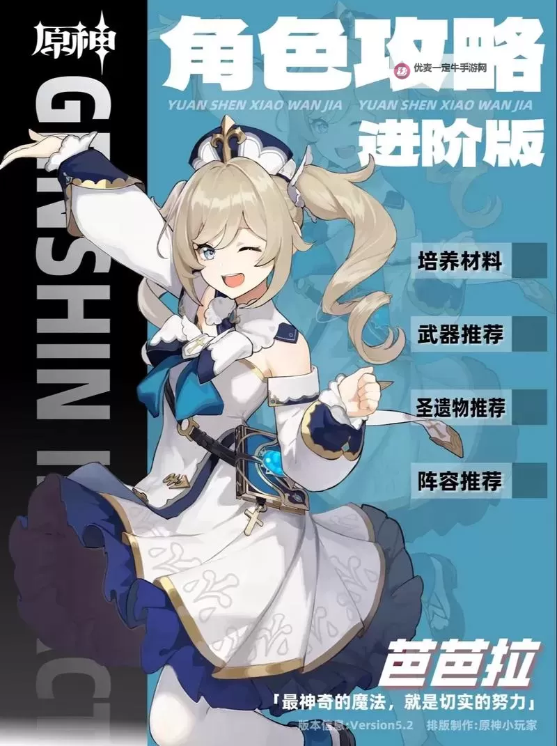 《原神》2.3版芭芭拉详细培养指南图1