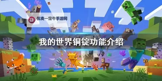 《我的世界》铜有什么作用？  《我的世界》铜的作用介绍！图1