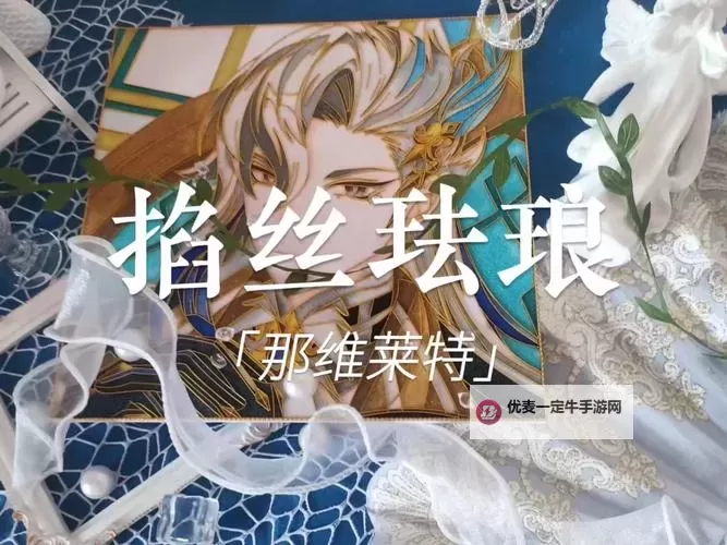 《原神》倏忽雨止那维莱特网页活动填空答案 那维莱特填空答案是什么图1