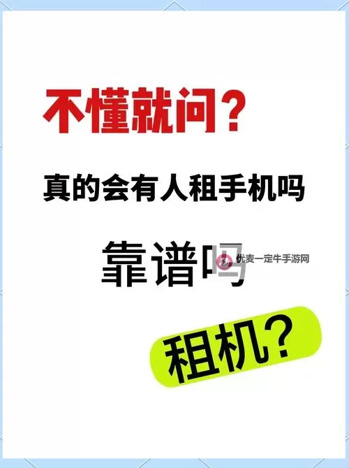 《租人过夜APP哪个靠谱？选择优质平台的指南与推荐》图1