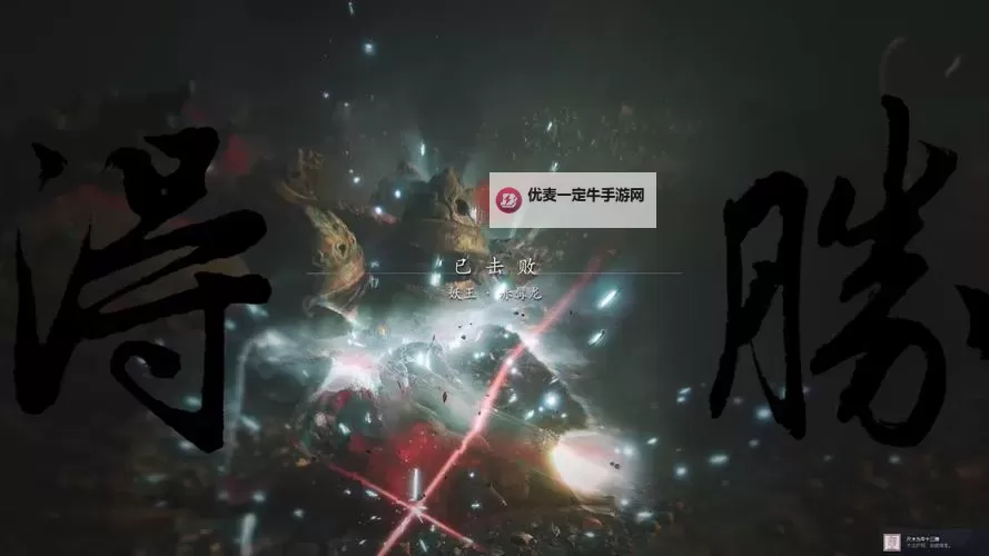 《黑神话悟空》赤髯龙打法分享 赤髯龙怎么打图1