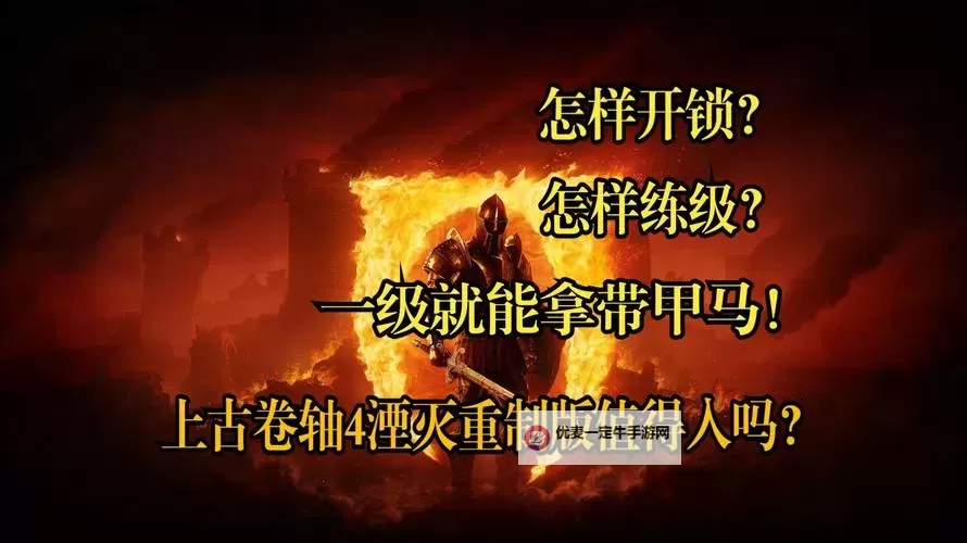 《上古卷轴4重制版》无限开锁骷髅钥匙获取方法 魔神器万能钥匙怎么获得图1