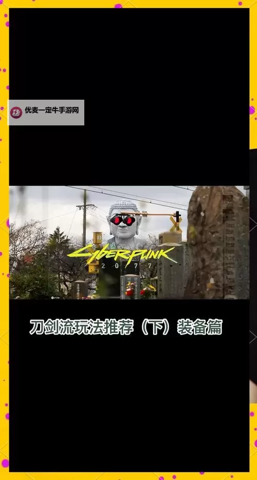《赛博朋克2077》屠夫的切肉刀获取方法 屠夫的切肉刀怎么获得图1