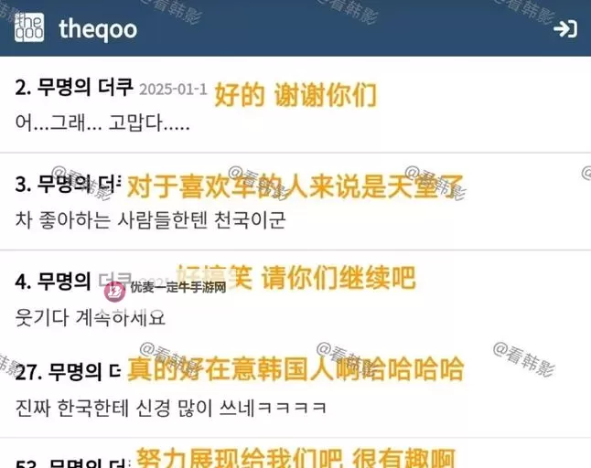 中国人骂韩国人的原因与背后文化解析图1