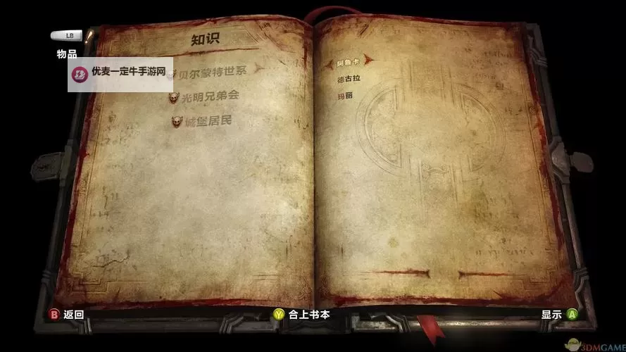 恶魔城:暗影之王2 道具系统解析图1
