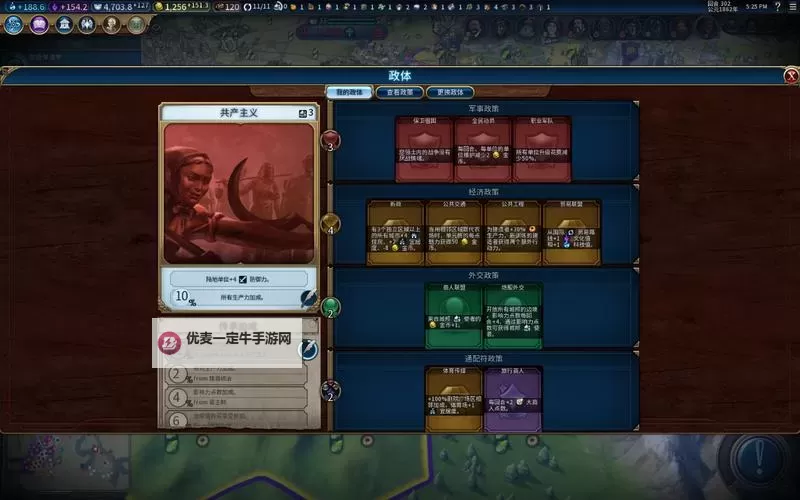 《文明6》经济政策背景资料及效果说明图1
