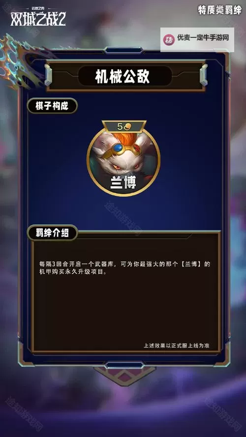 《云顶之弈》S13铁血征服者羁绊棋子介绍 S13铁血征服者羁绊效果一览图2