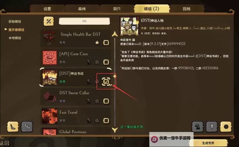 《饥荒》steam上传mod图文教程 饥荒怎么在steam上传mod图1