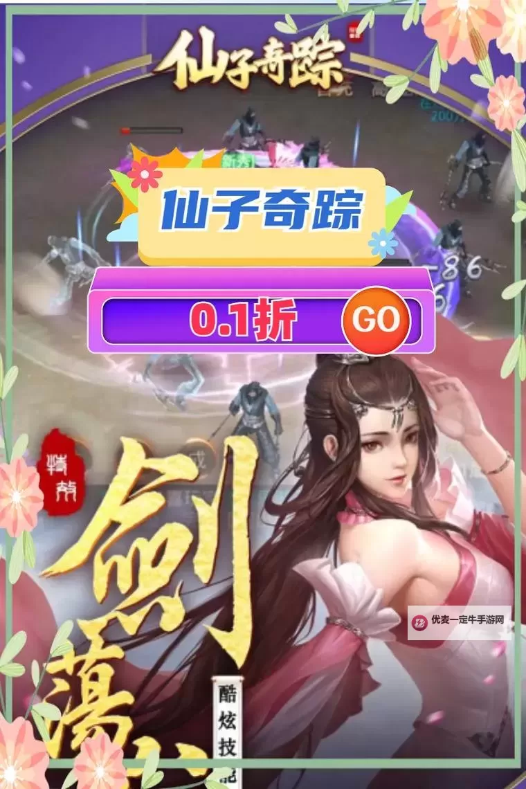 仙子奇踪挂机软件&双开软件推荐  轻松搞定仙子奇踪双开和挂机图1