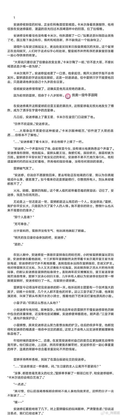 坐着震动器写作业WRITE AS雷安：创新体验引领学习新风尚图1