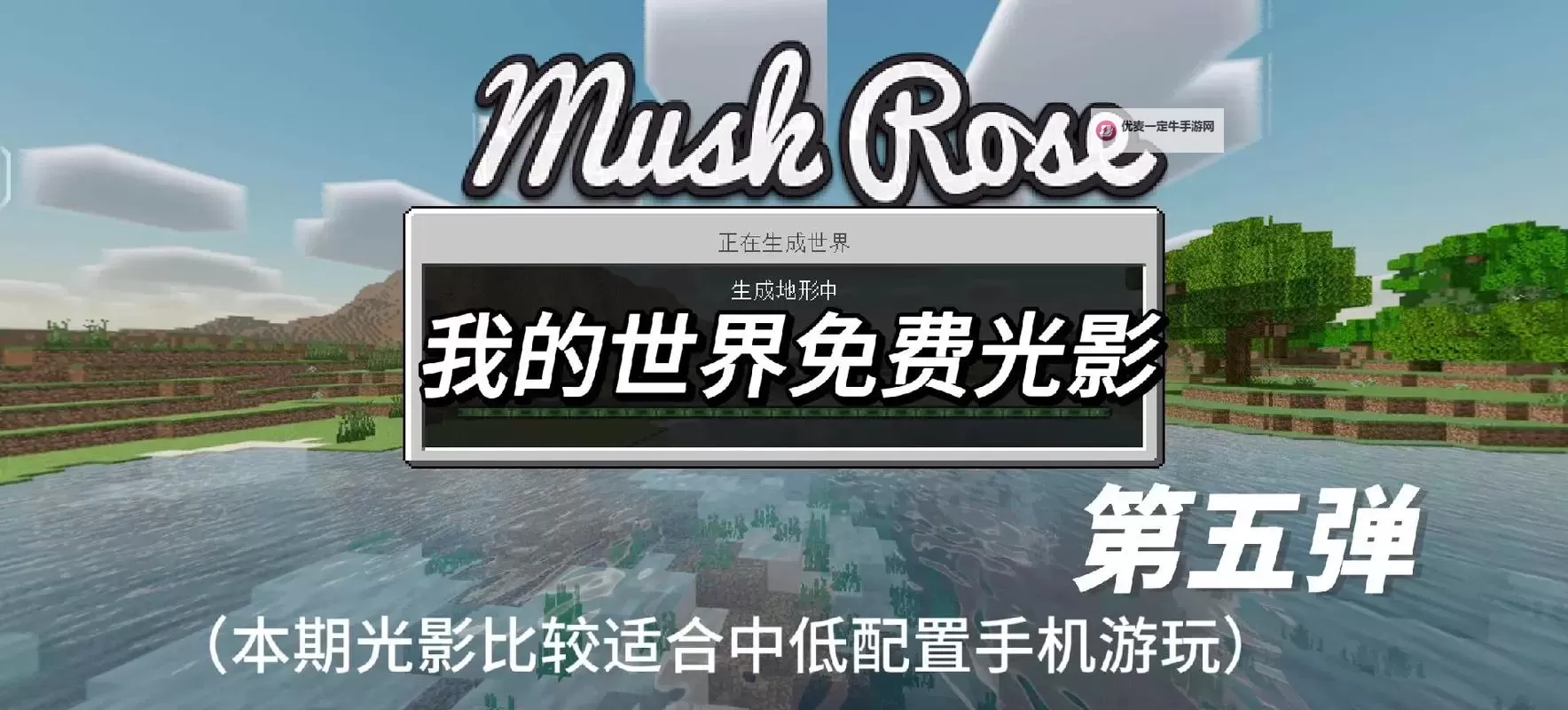 光影世界电脑版下载 怎么下载光影世界电脑版模拟器图2