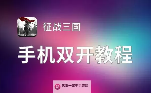 有没有风云2双开软件推荐 深度解答如何双开风云2图2