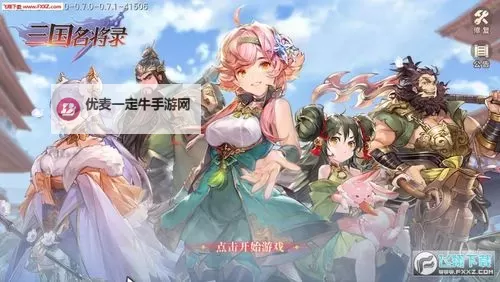 起凡名将录电脑版下载 怎么下载起凡名将录电脑版模拟器图2