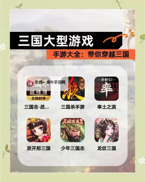 热门三国游戏盘点 有哪些好玩的三国游戏图1