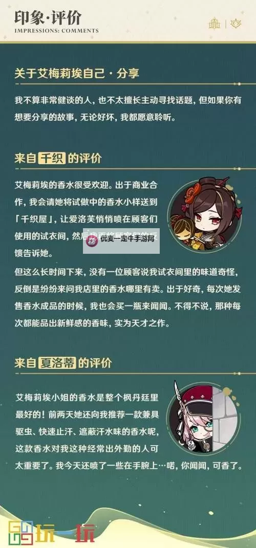 《原神》4.8艾梅莉埃全面培养攻略 调香师艾梅莉埃怎么培养图2