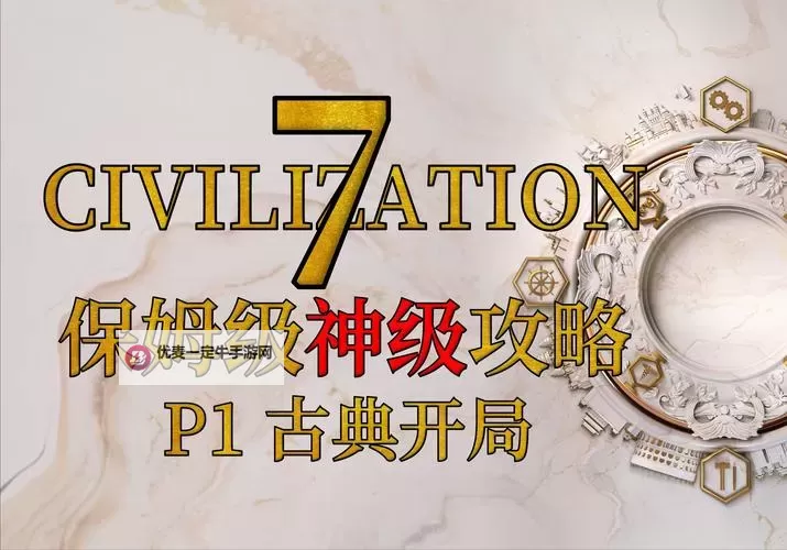 《文明7》布干达强度与特点介绍图1