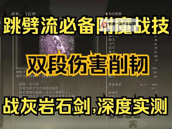 《艾尔登法环》1.10版跳劈流配装加点讲解图1