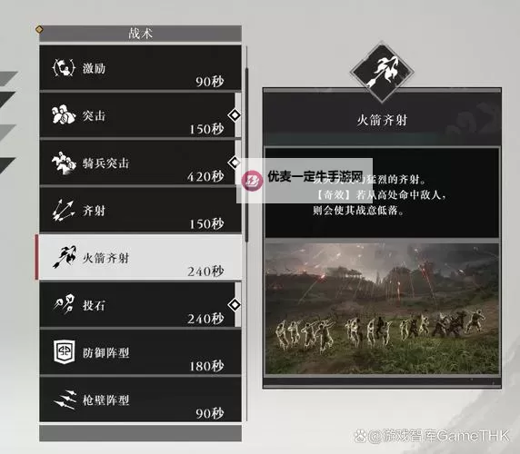 《真三国无双起源》猛击阵型战术获取方法 猛击阵型战术怎么获得图1