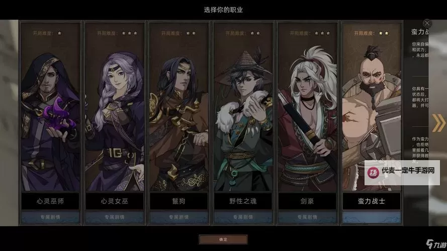 《部落与弯刀》新手入门图文攻略 职业介绍及开局技巧图1