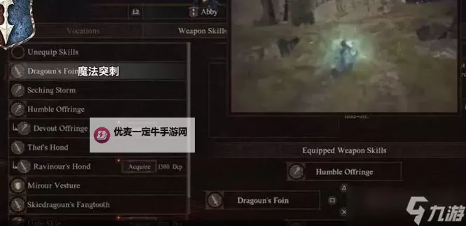 《龙之信条2》魔剑士全攻略 魔剑士技能评析与搭配建议图1