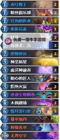 《炉石传说》深暗领域标准强势卡组推荐图1